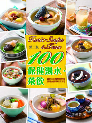 cover image of 美食廚典-100保健湯水‧茶飲
